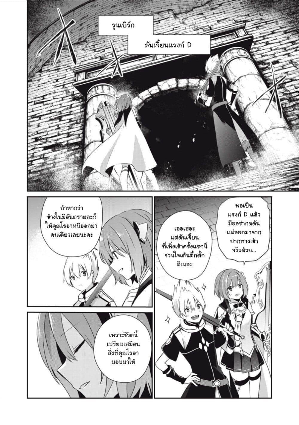 Teihen Boukensha da kedo Mahou wo Kiwamete Miru Koto ni Shita page 2