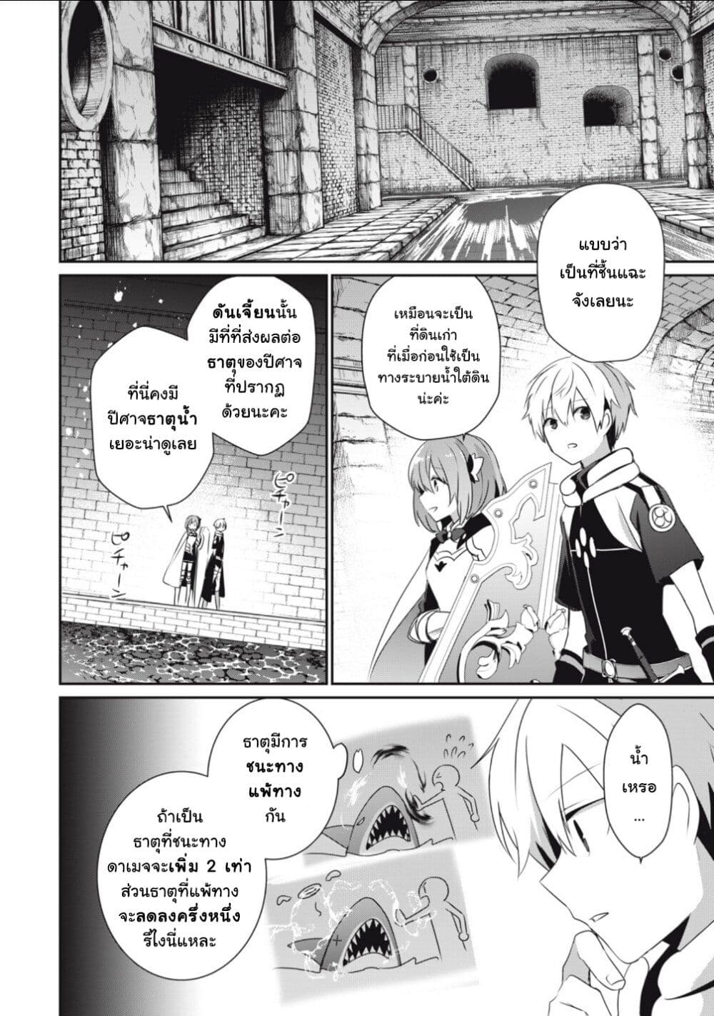 Teihen Boukensha da kedo Mahou wo Kiwamete Miru Koto ni Shita page 4