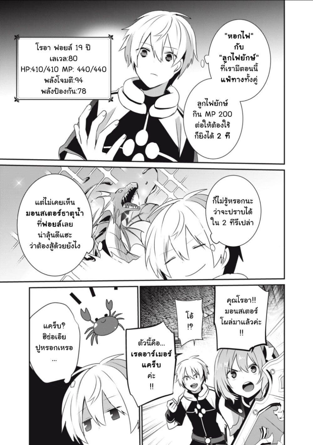 Teihen Boukensha da kedo Mahou wo Kiwamete Miru Koto ni Shita page 5