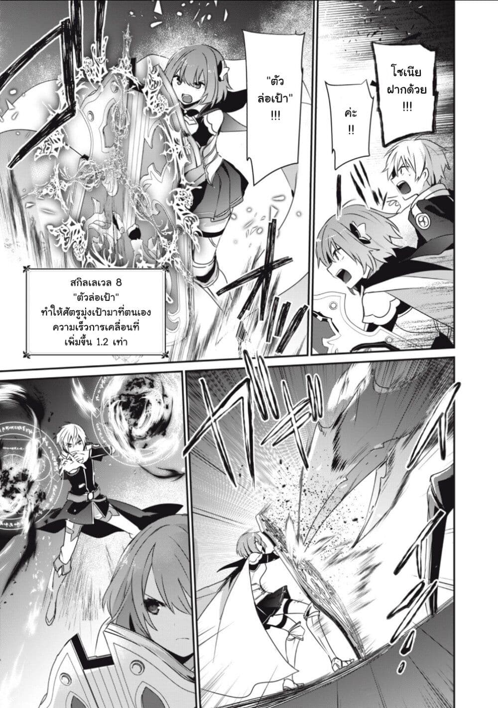 Teihen Boukensha da kedo Mahou wo Kiwamete Miru Koto ni Shita page 7