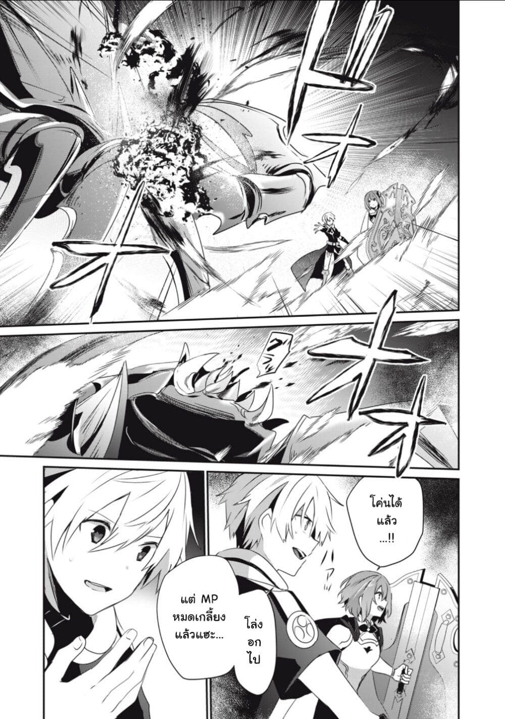 Teihen Boukensha da kedo Mahou wo Kiwamete Miru Koto ni Shita page 9
