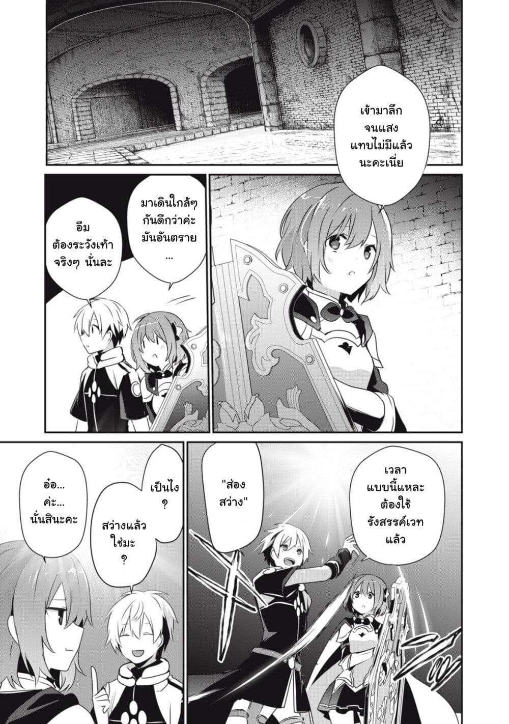 Teihen Boukensha da kedo Mahou wo Kiwamete Miru Koto ni Shita page 2