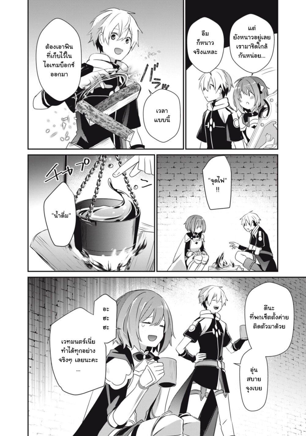 Teihen Boukensha da kedo Mahou wo Kiwamete Miru Koto ni Shita page 3