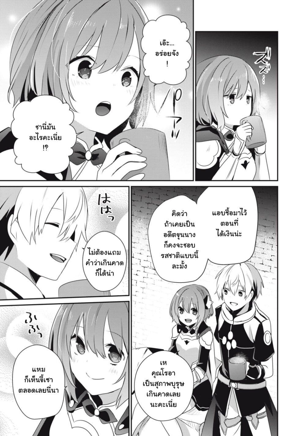 Teihen Boukensha da kedo Mahou wo Kiwamete Miru Koto ni Shita page 4