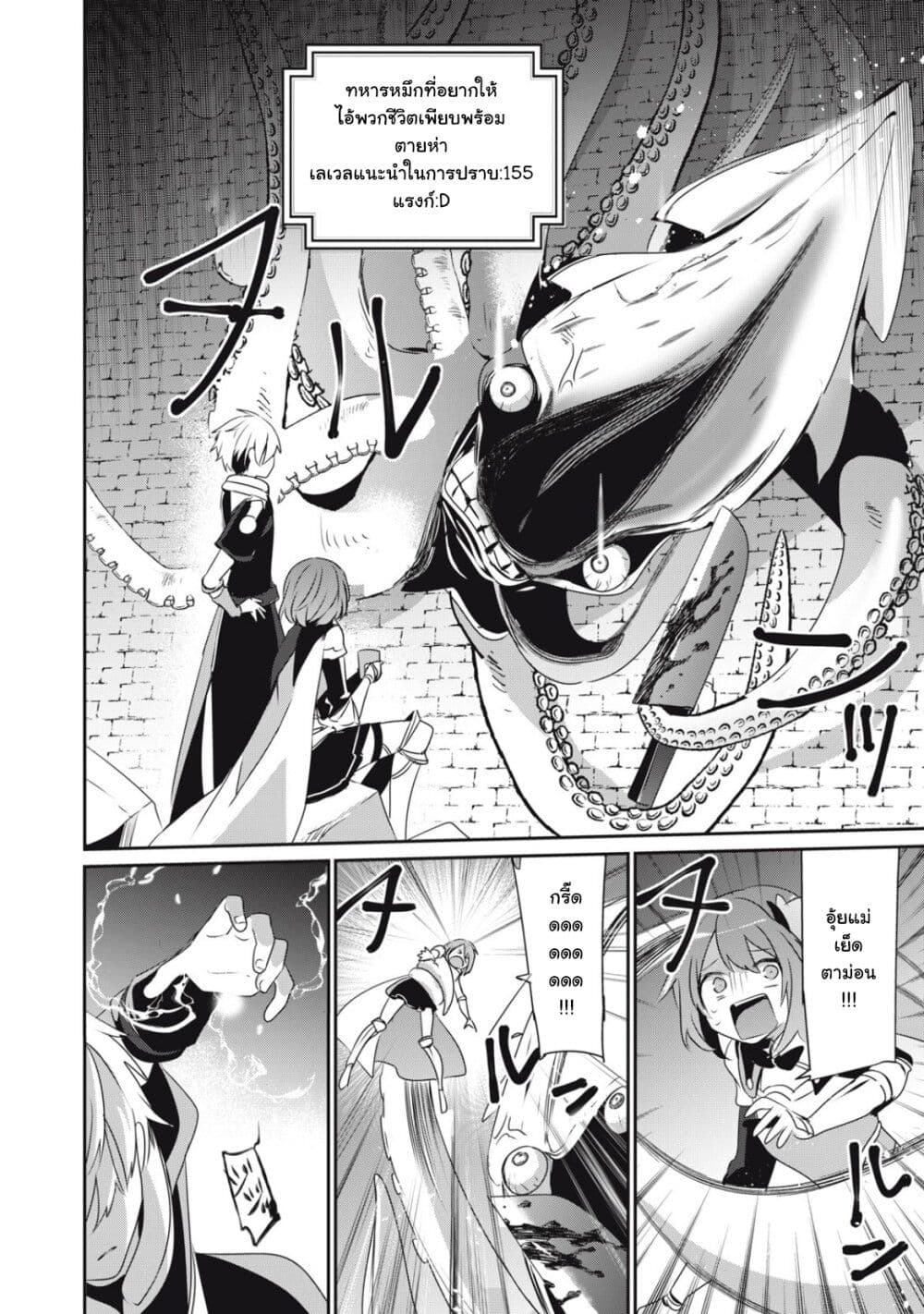 Teihen Boukensha da kedo Mahou wo Kiwamete Miru Koto ni Shita page 5