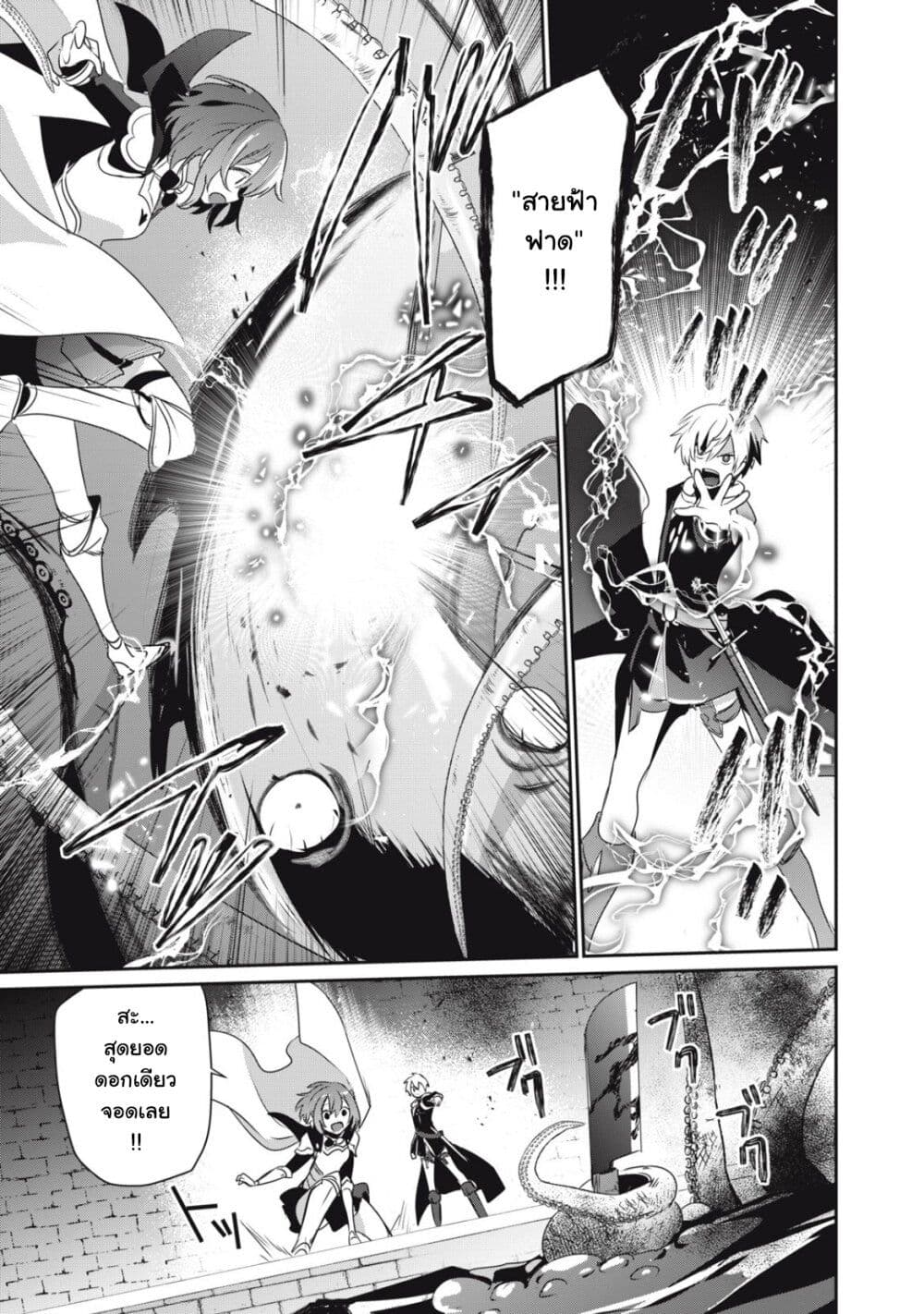 Teihen Boukensha da kedo Mahou wo Kiwamete Miru Koto ni Shita page 6