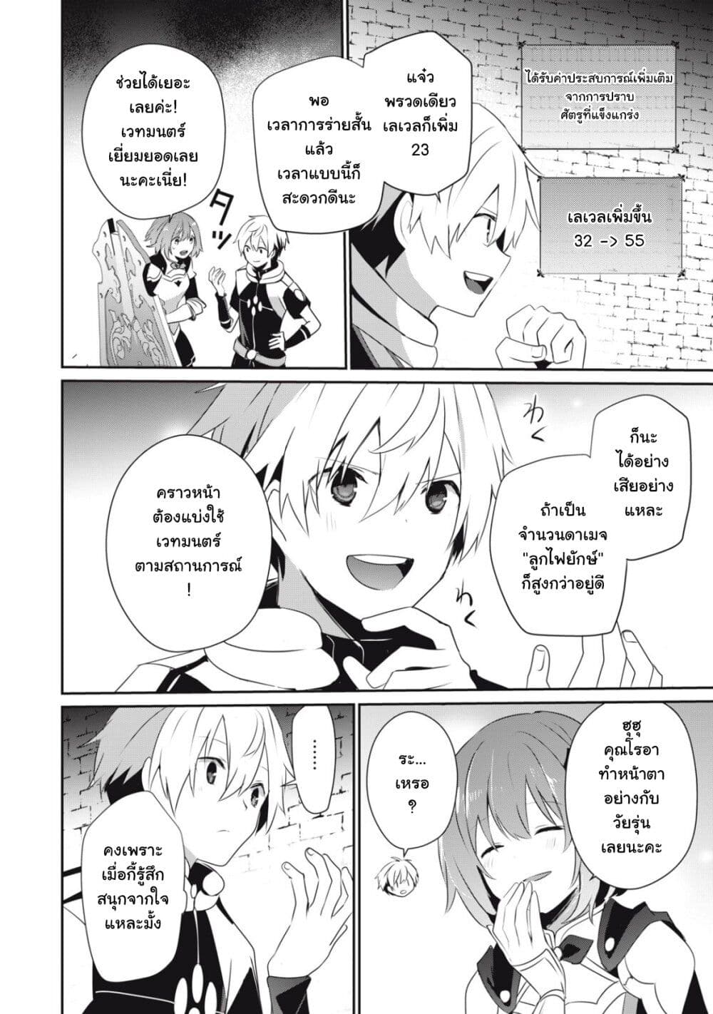 Teihen Boukensha da kedo Mahou wo Kiwamete Miru Koto ni Shita page 7