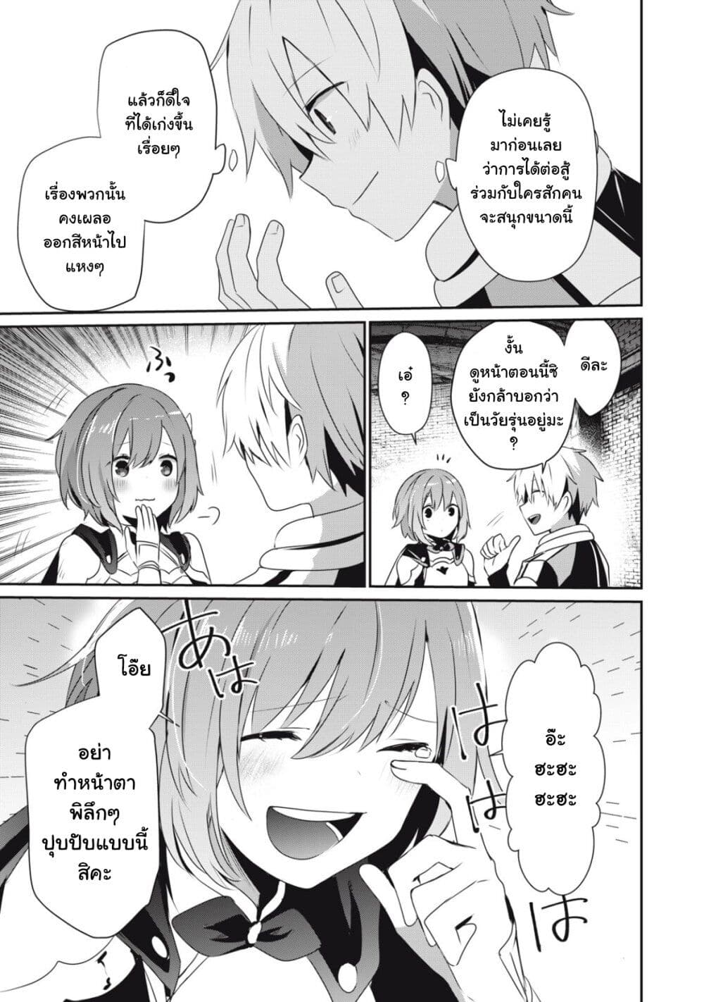Teihen Boukensha da kedo Mahou wo Kiwamete Miru Koto ni Shita page 8