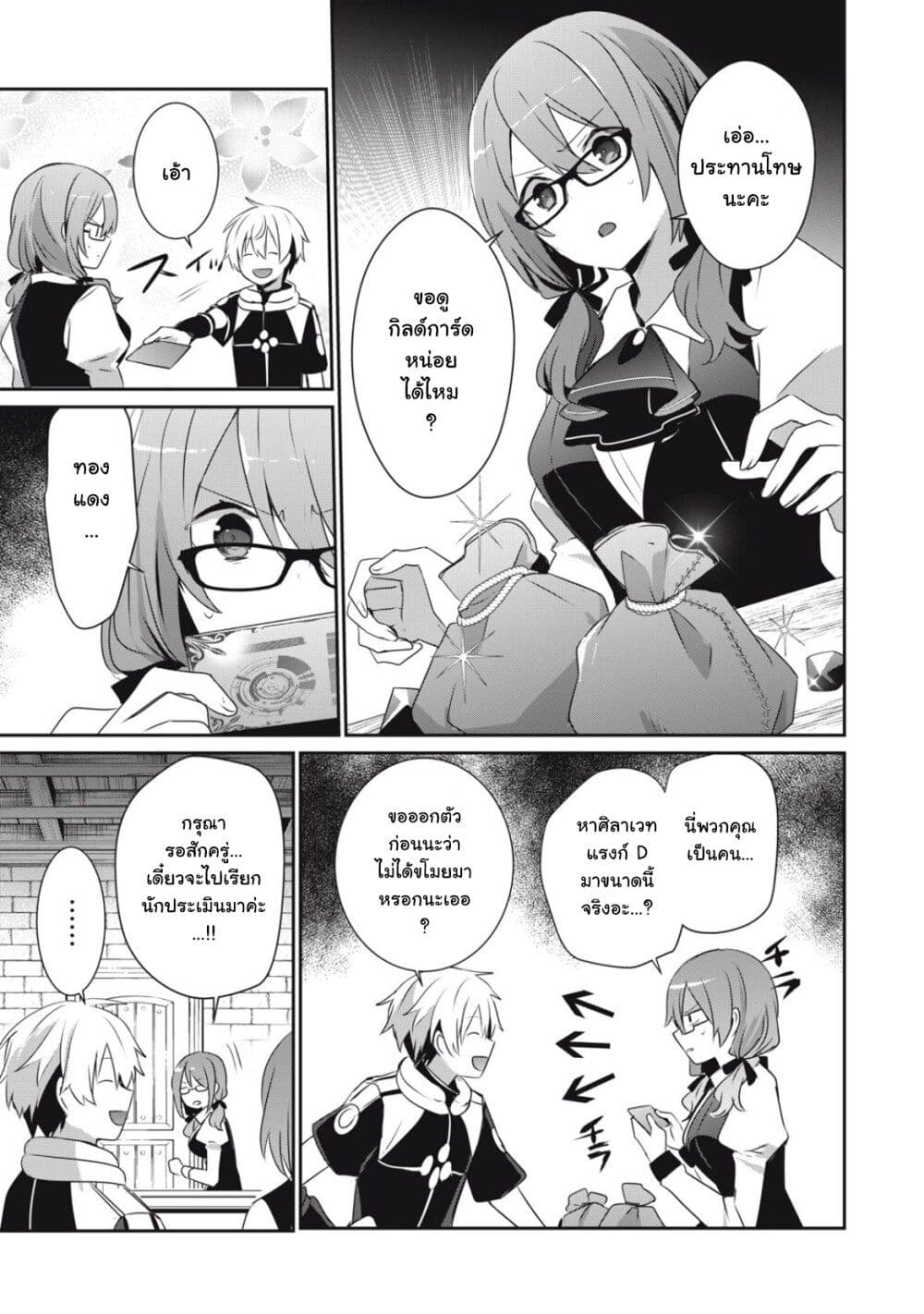 Teihen Boukensha da kedo Mahou wo Kiwamete Miru Koto ni Shita page 10