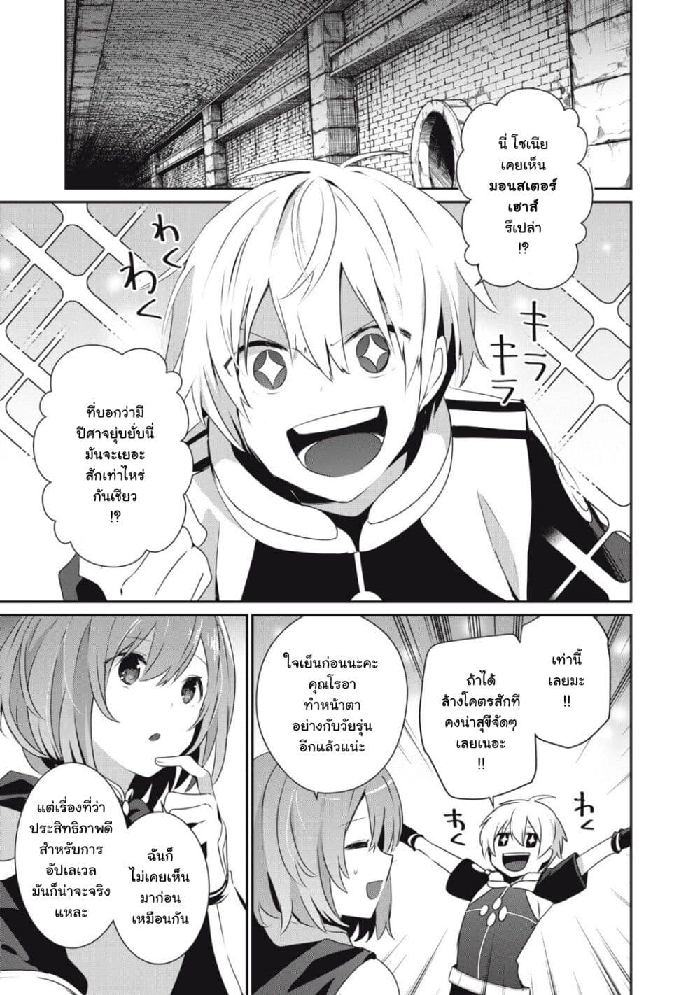 Teihen Boukensha da kedo Mahou wo Kiwamete Miru Koto ni Shita page 1