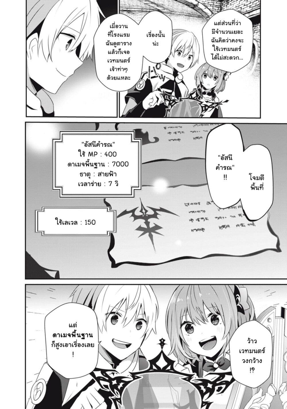 Teihen Boukensha da kedo Mahou wo Kiwamete Miru Koto ni Shita page 2