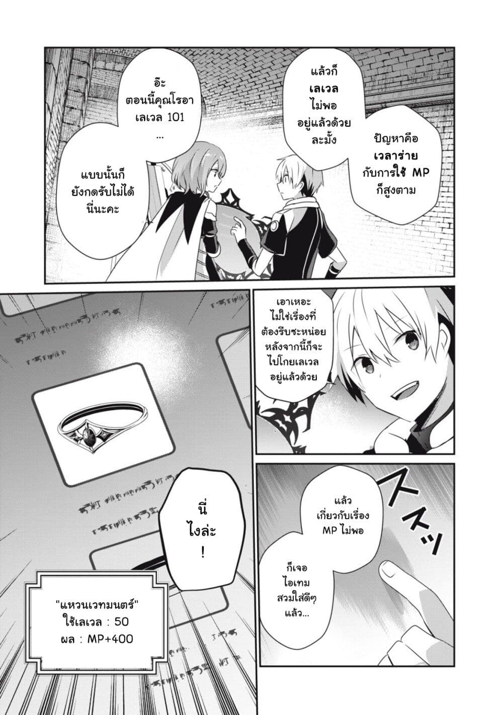 Teihen Boukensha da kedo Mahou wo Kiwamete Miru Koto ni Shita page 3