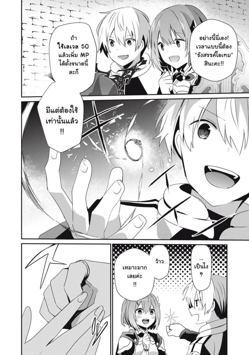 Teihen Boukensha da kedo Mahou wo Kiwamete Miru Koto ni Shita page 4