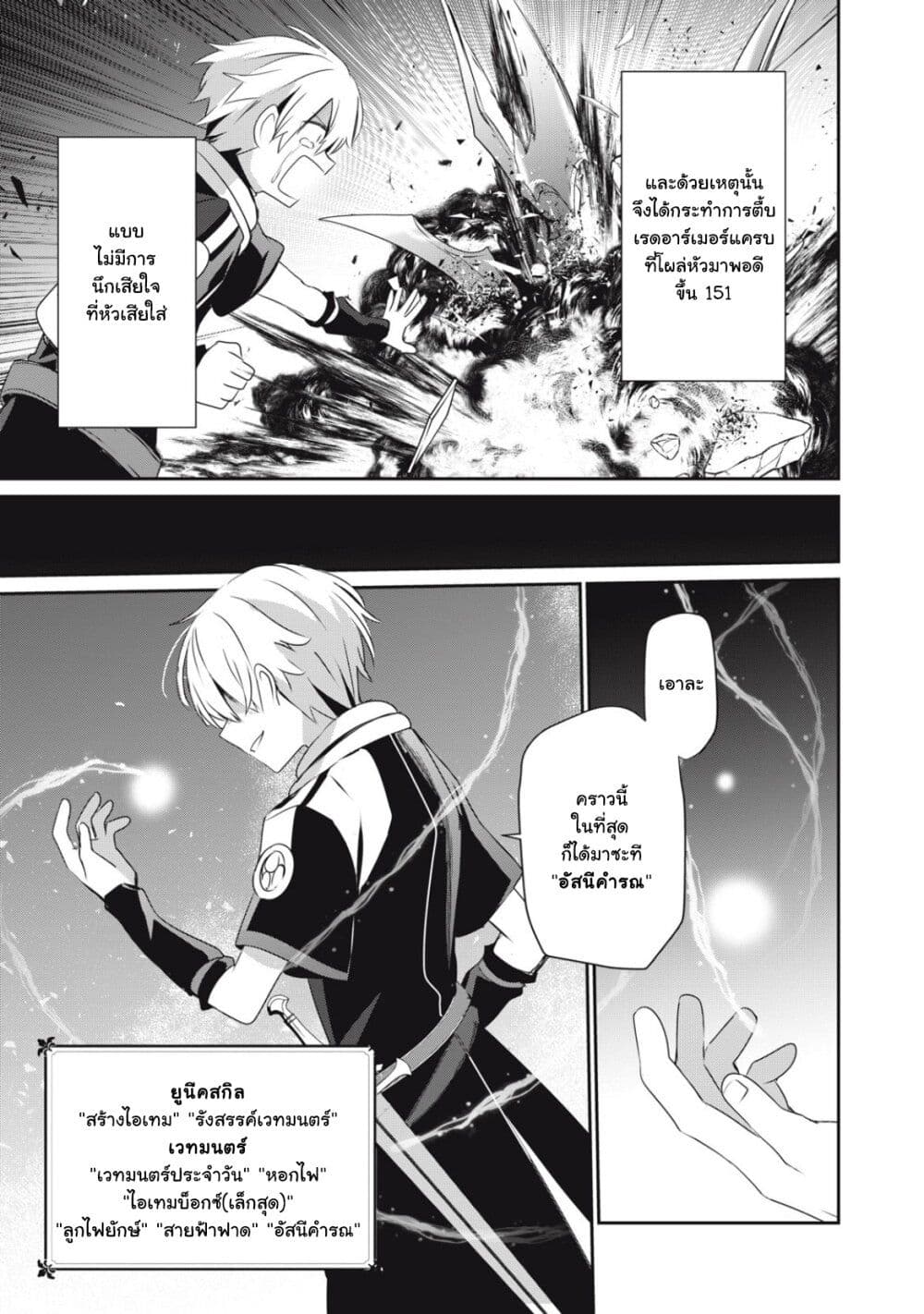 Teihen Boukensha da kedo Mahou wo Kiwamete Miru Koto ni Shita page 7