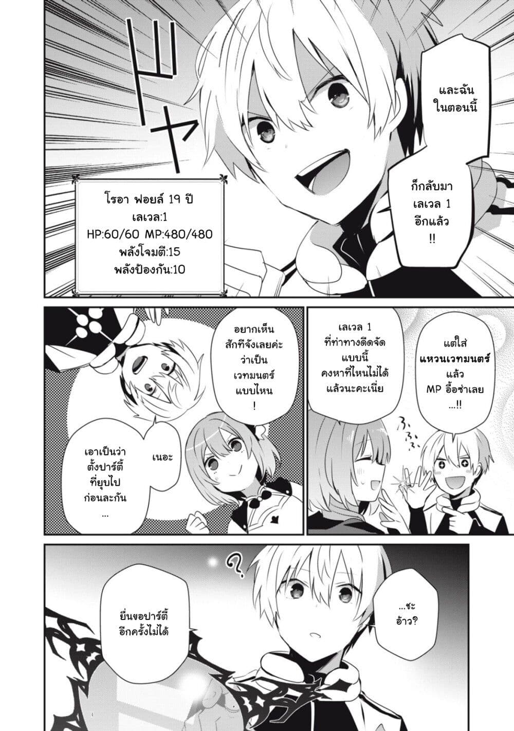 Teihen Boukensha da kedo Mahou wo Kiwamete Miru Koto ni Shita page 8