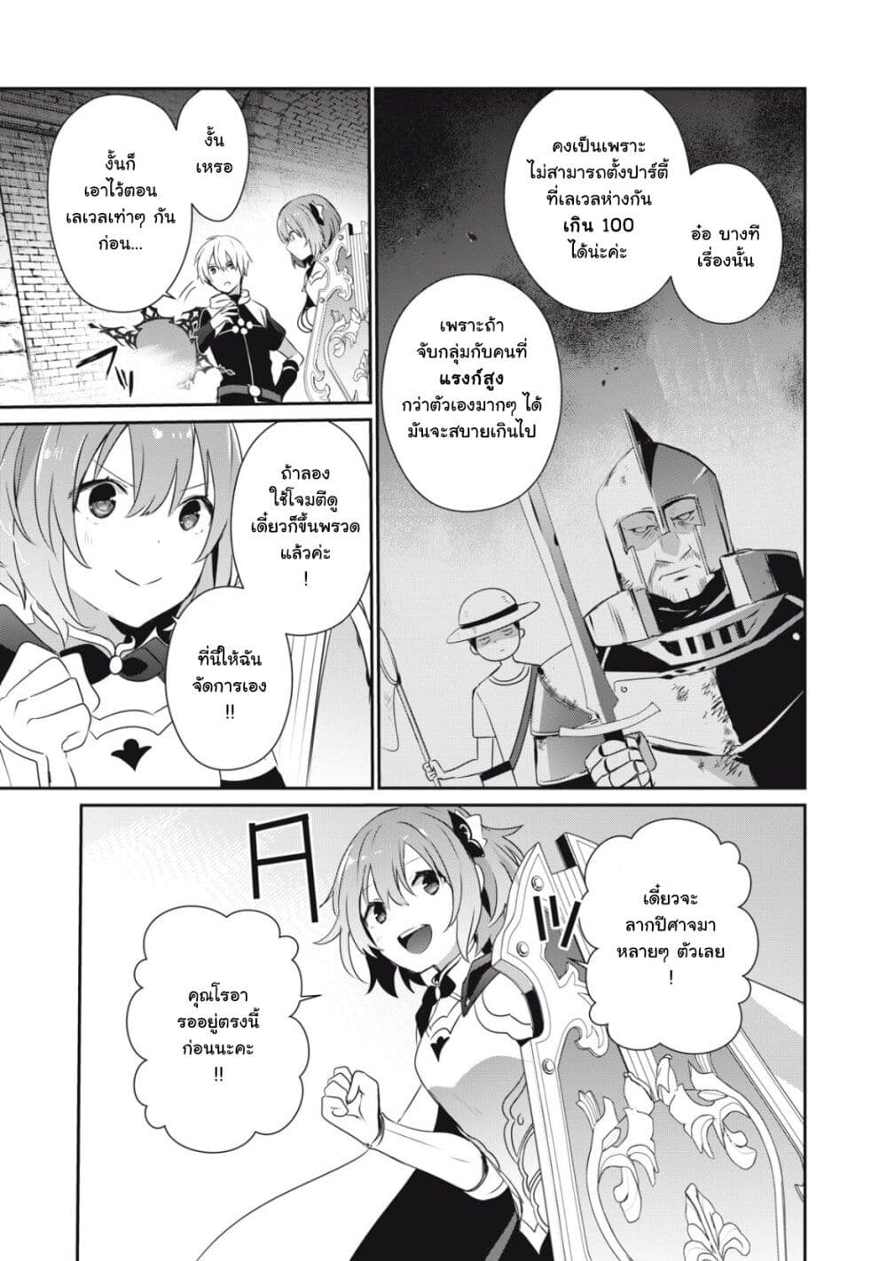 Teihen Boukensha da kedo Mahou wo Kiwamete Miru Koto ni Shita page 9