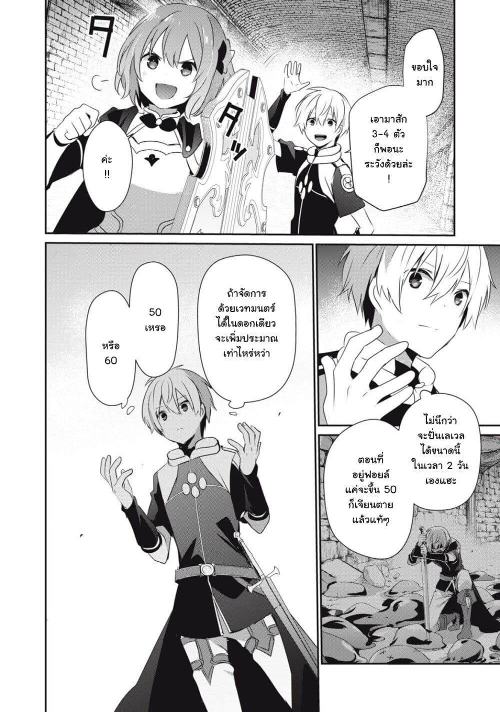 Teihen Boukensha da kedo Mahou wo Kiwamete Miru Koto ni Shita page 10