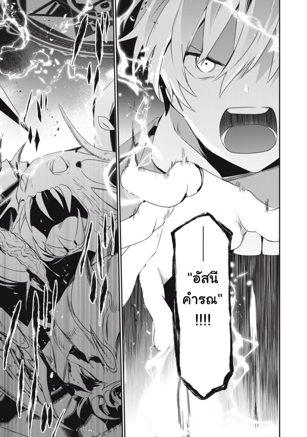 Teihen Boukensha da kedo Mahou wo Kiwamete Miru Koto ni Shita page 3