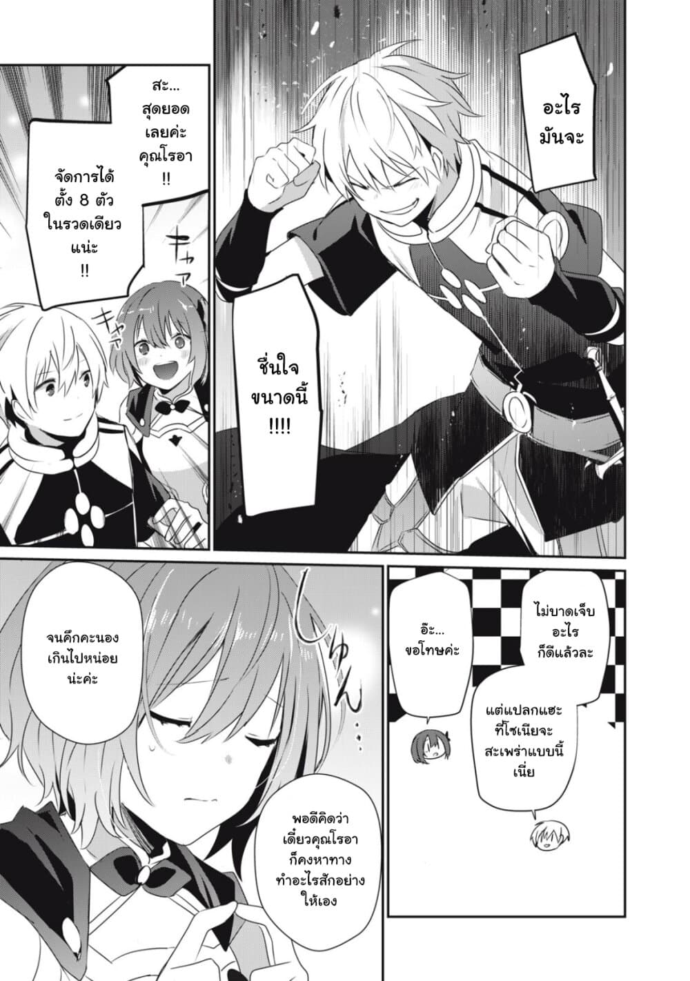 Teihen Boukensha da kedo Mahou wo Kiwamete Miru Koto ni Shita page 8
