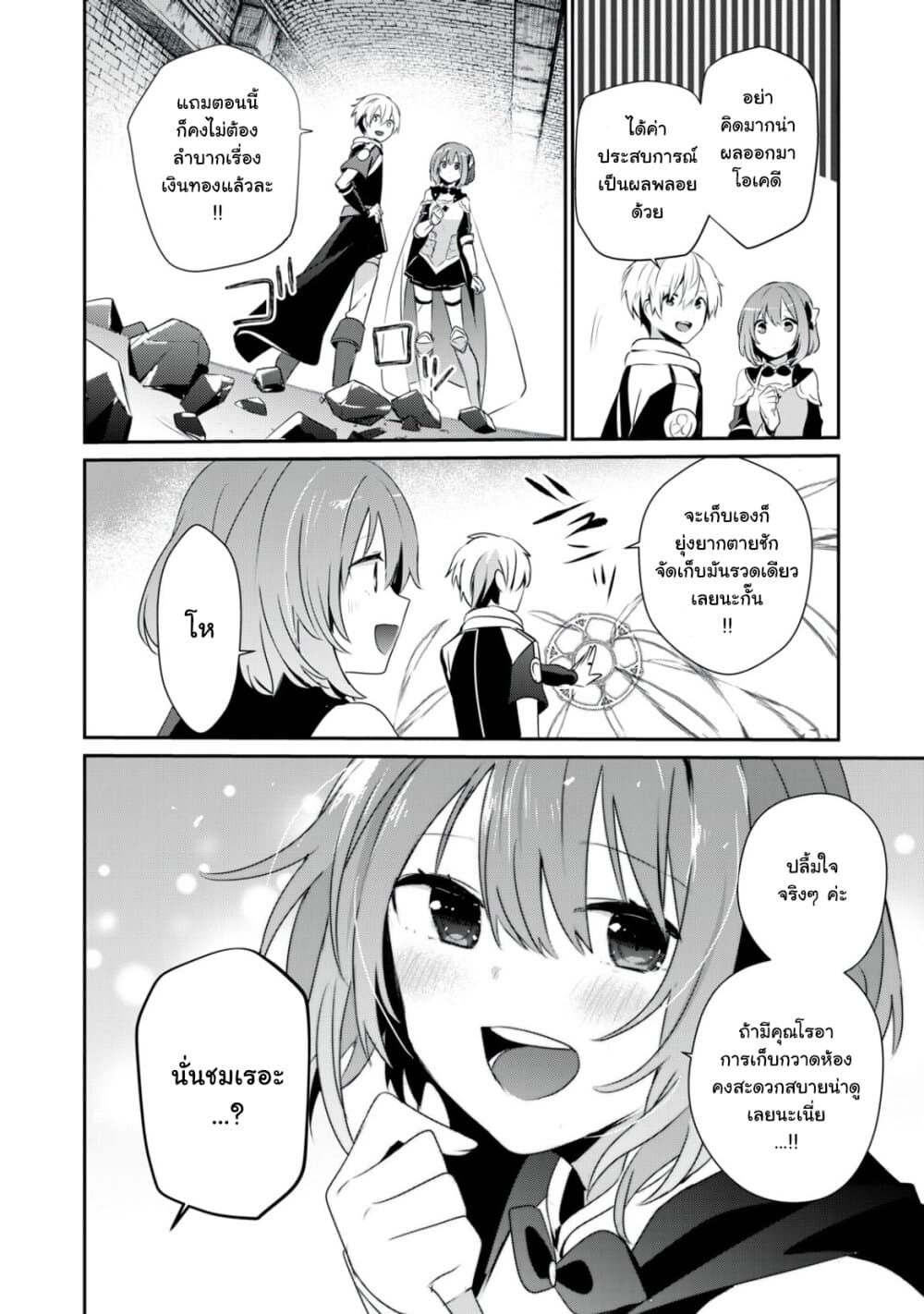 Teihen Boukensha da kedo Mahou wo Kiwamete Miru Koto ni Shita page 9