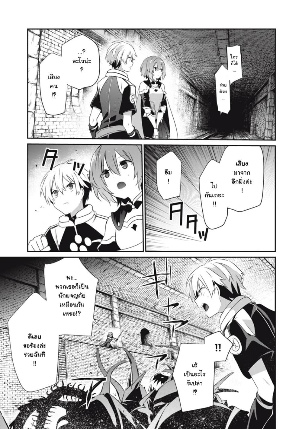 Teihen Boukensha da kedo Mahou wo Kiwamete Miru Koto ni Shita page 10