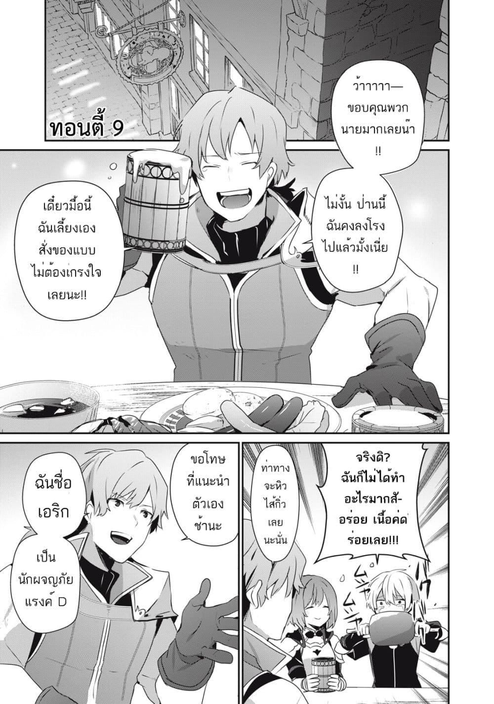 Teihen Boukensha da kedo Mahou wo Kiwamete Miru Koto ni Shita page 1
