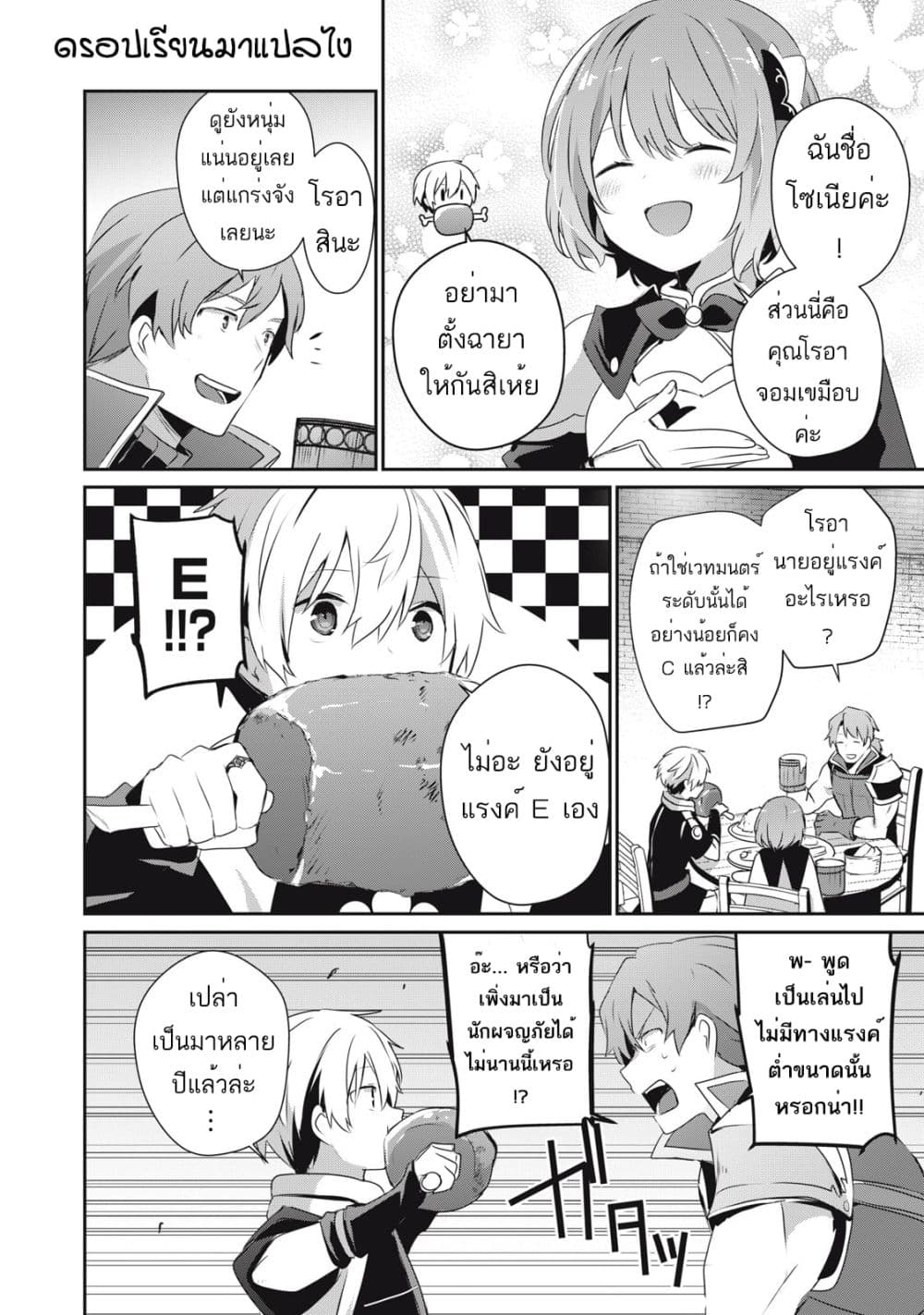 Teihen Boukensha da kedo Mahou wo Kiwamete Miru Koto ni Shita page 2