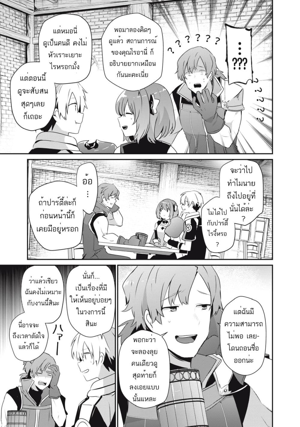 Teihen Boukensha da kedo Mahou wo Kiwamete Miru Koto ni Shita page 3