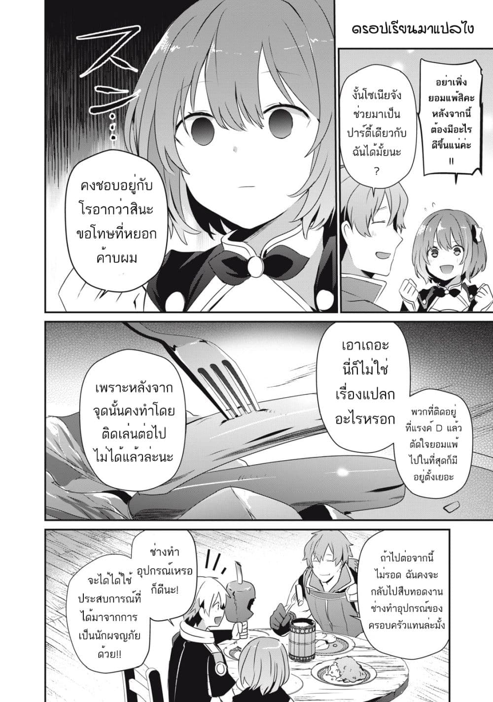 Teihen Boukensha da kedo Mahou wo Kiwamete Miru Koto ni Shita page 4