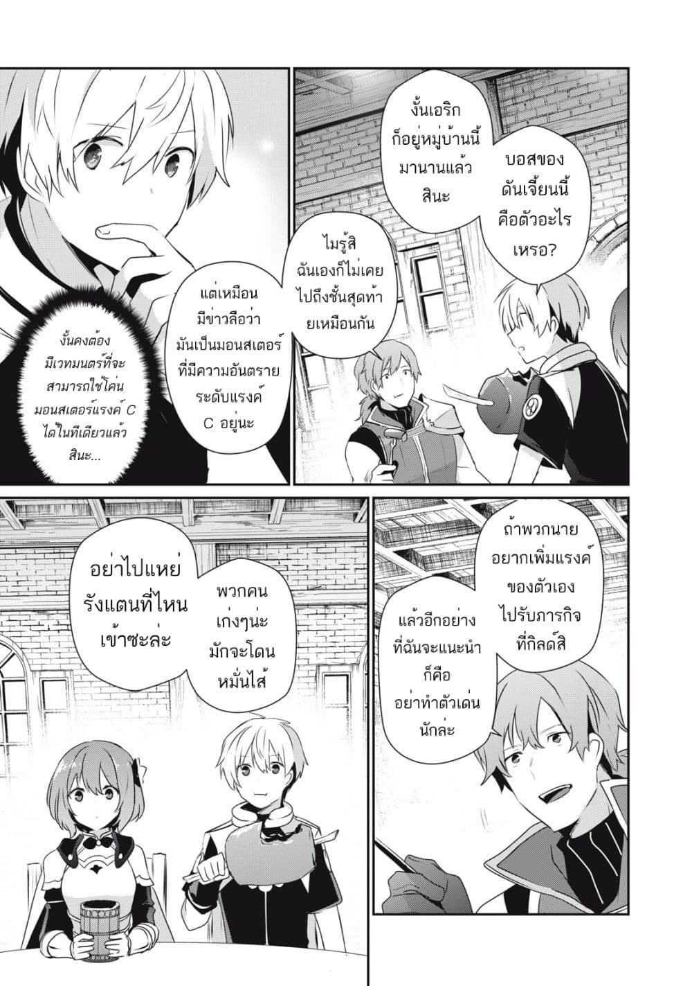 Teihen Boukensha da kedo Mahou wo Kiwamete Miru Koto ni Shita page 5