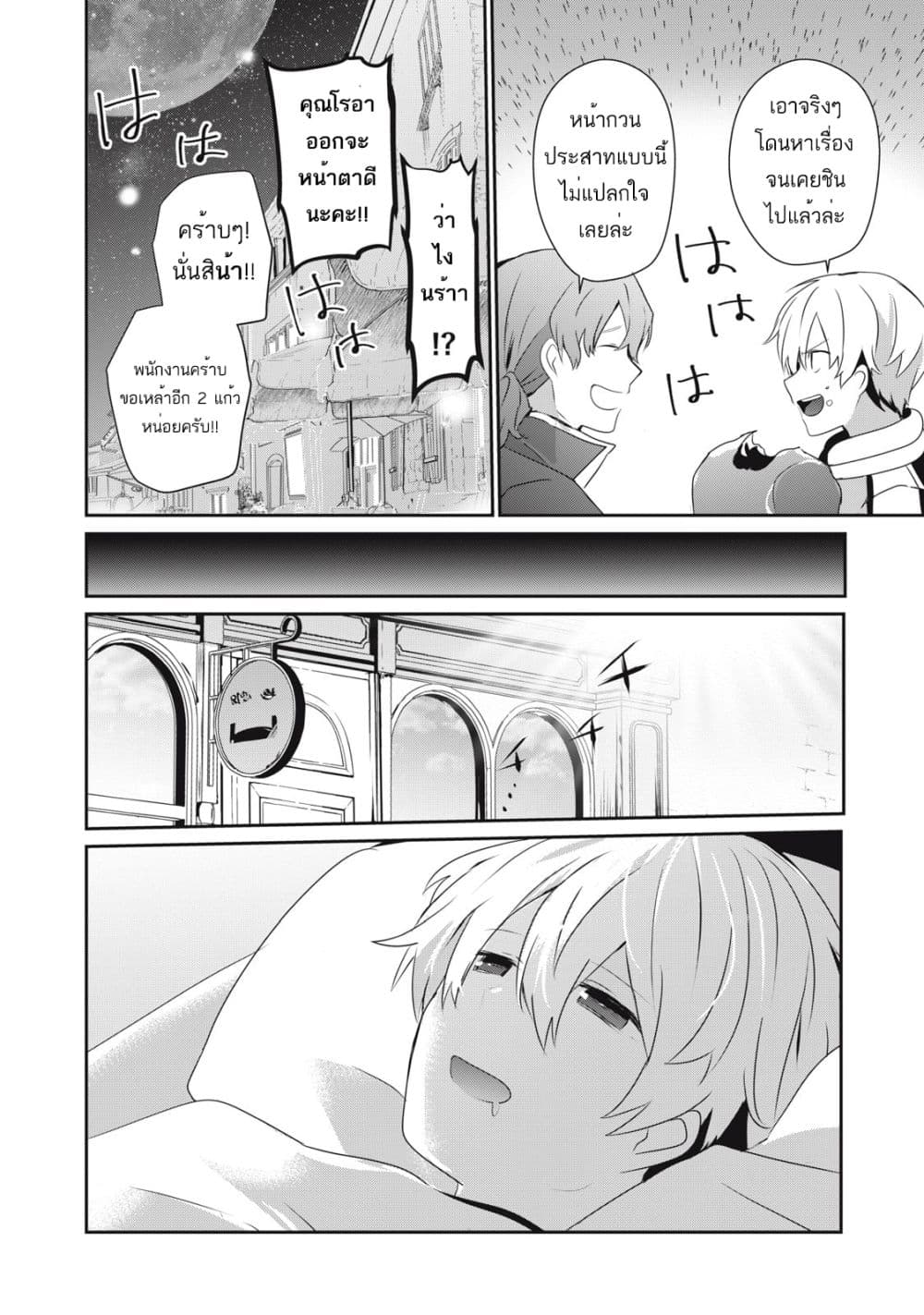 Teihen Boukensha da kedo Mahou wo Kiwamete Miru Koto ni Shita page 6