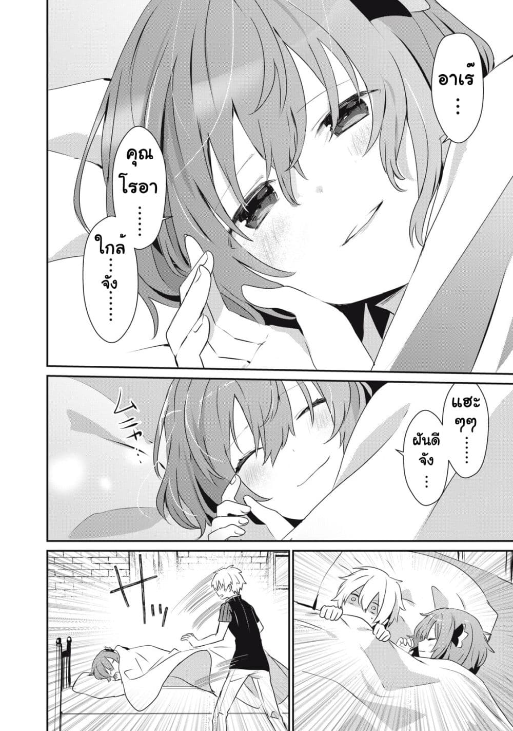 Teihen Boukensha da kedo Mahou wo Kiwamete Miru Koto ni Shita page 8