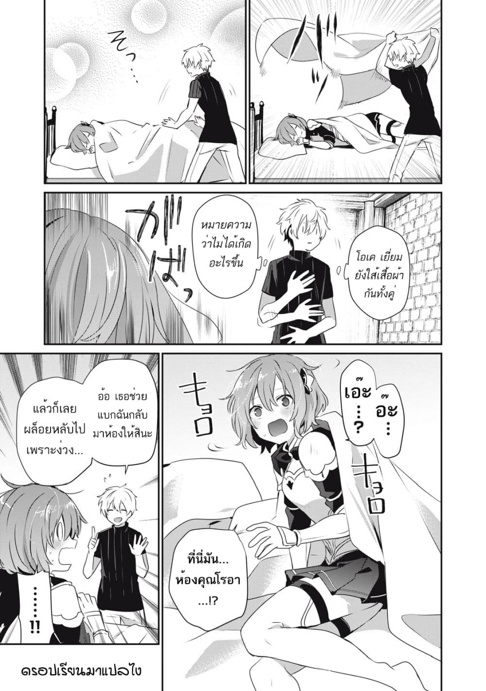 Teihen Boukensha da kedo Mahou wo Kiwamete Miru Koto ni Shita page 9