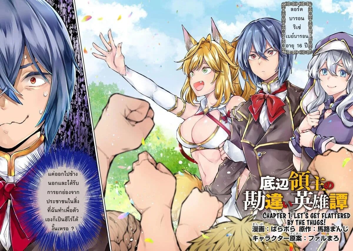 Teihen Ryoushu No Kanchigai Eiyuutan page 2