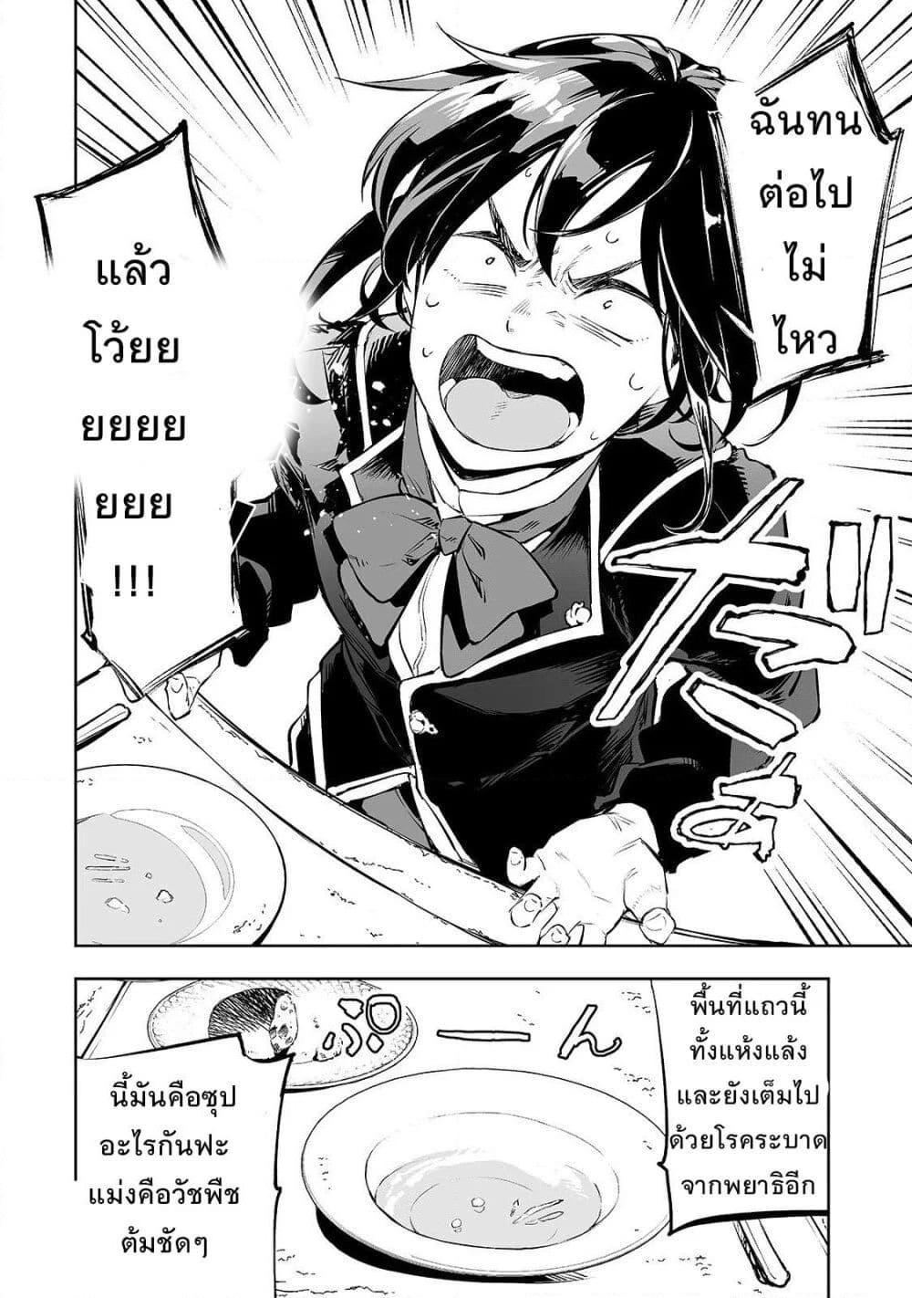 Teihen Ryoushu No Kanchigai Eiyuutan page 6