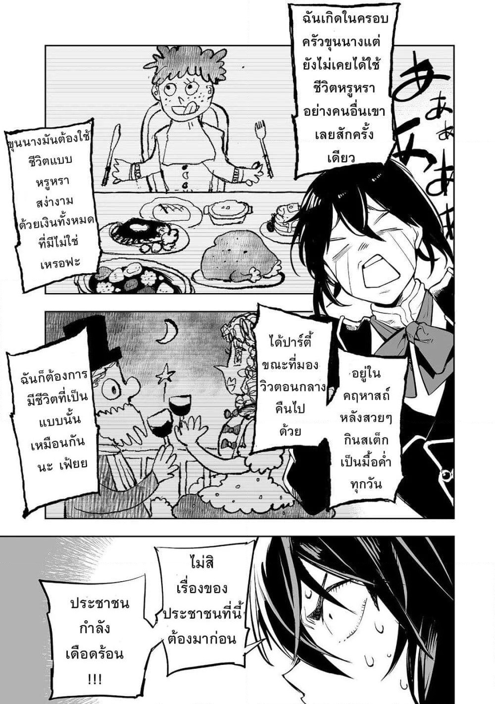 Teihen Ryoushu No Kanchigai Eiyuutan page 7
