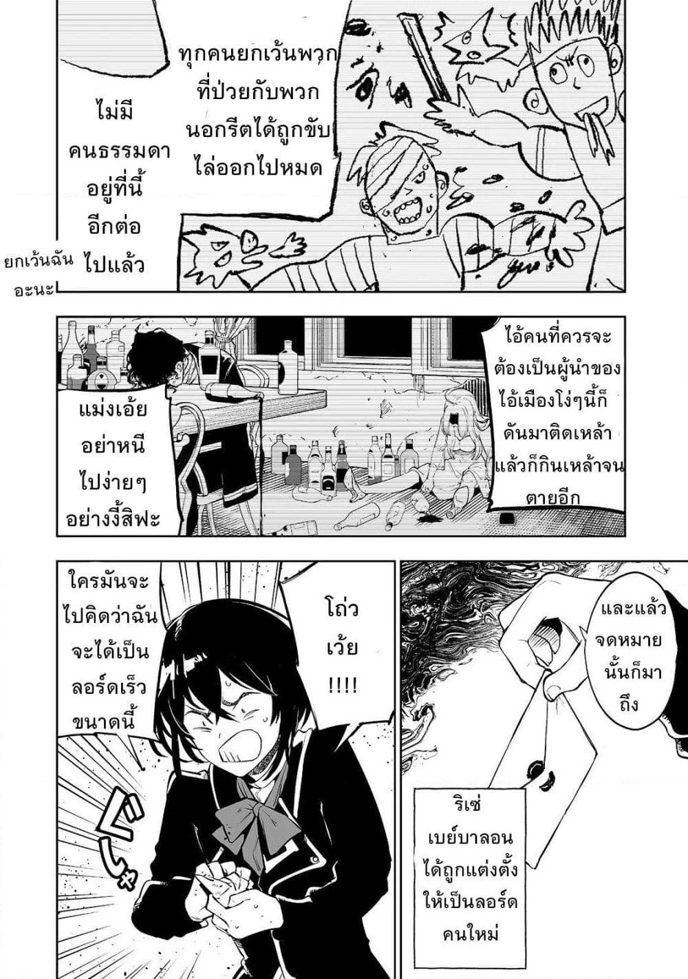 Teihen Ryoushu No Kanchigai Eiyuutan page 8