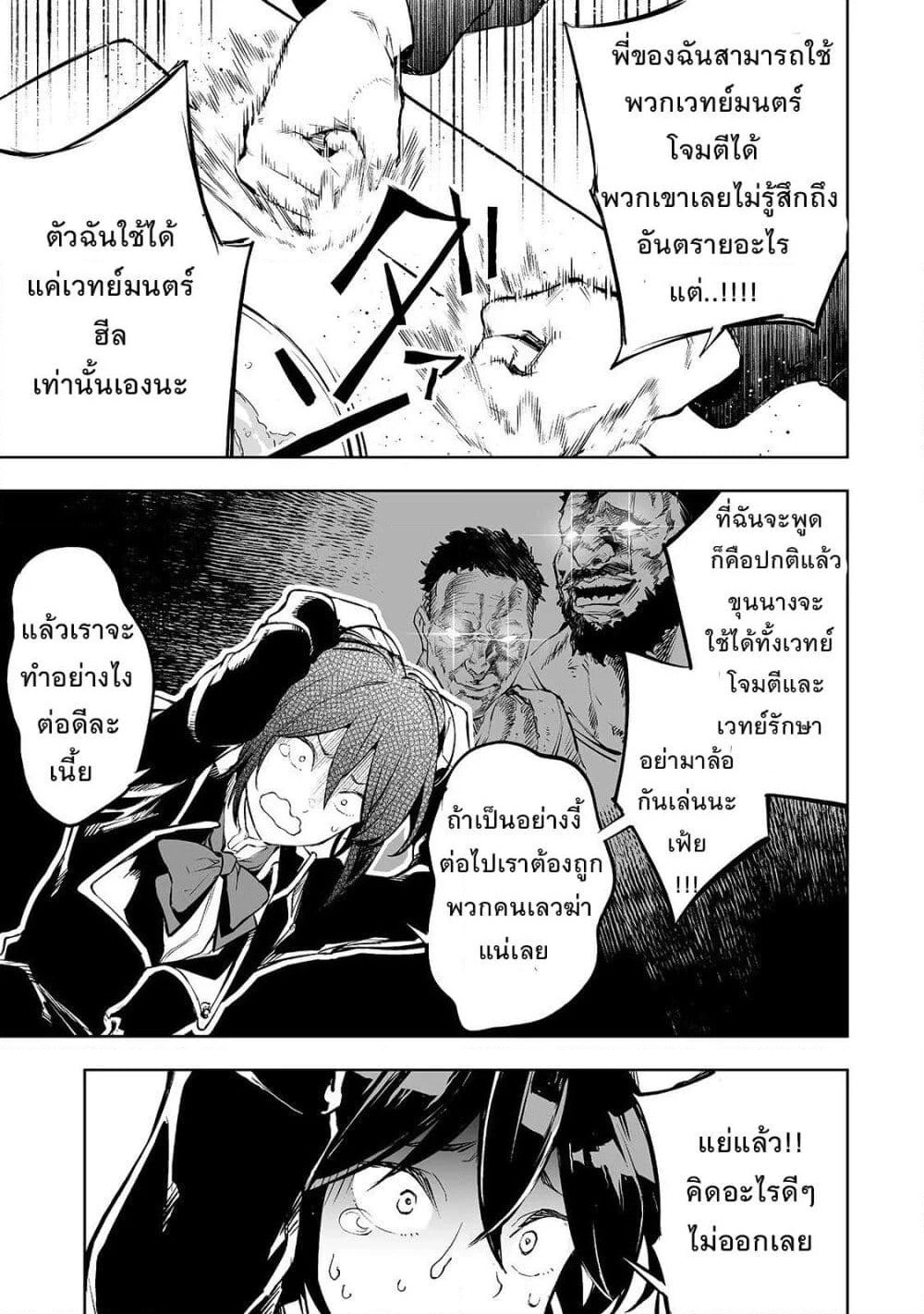 Teihen Ryoushu No Kanchigai Eiyuutan page 9
