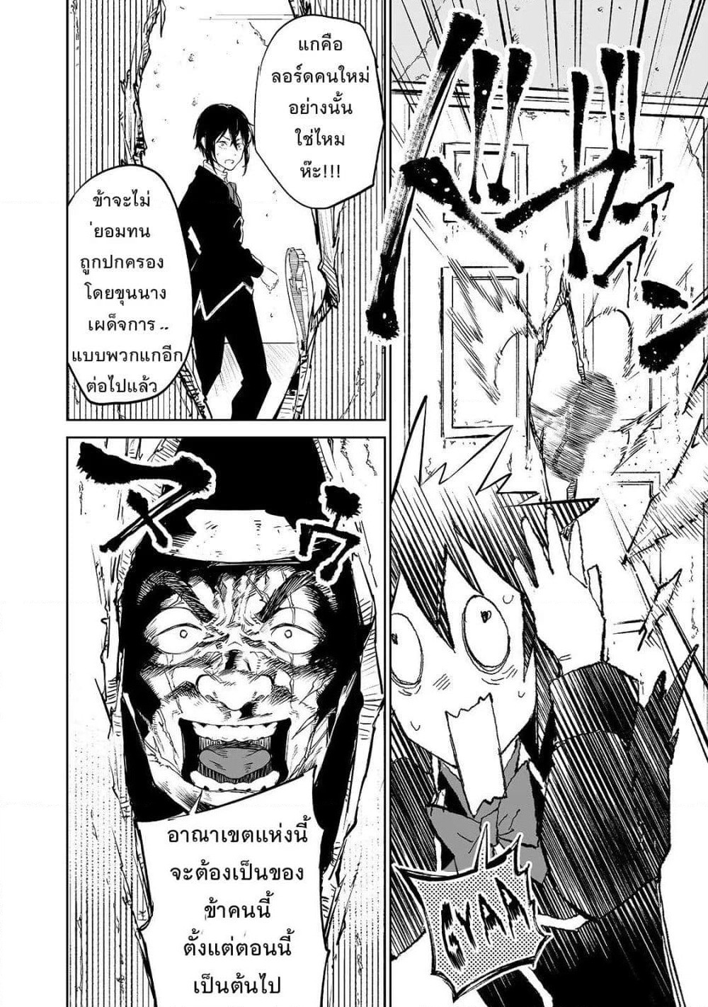 Teihen Ryoushu No Kanchigai Eiyuutan page 10