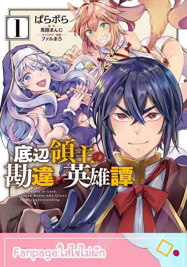 Teihen Ryoushu No Kanchigai Eiyuutan page 1