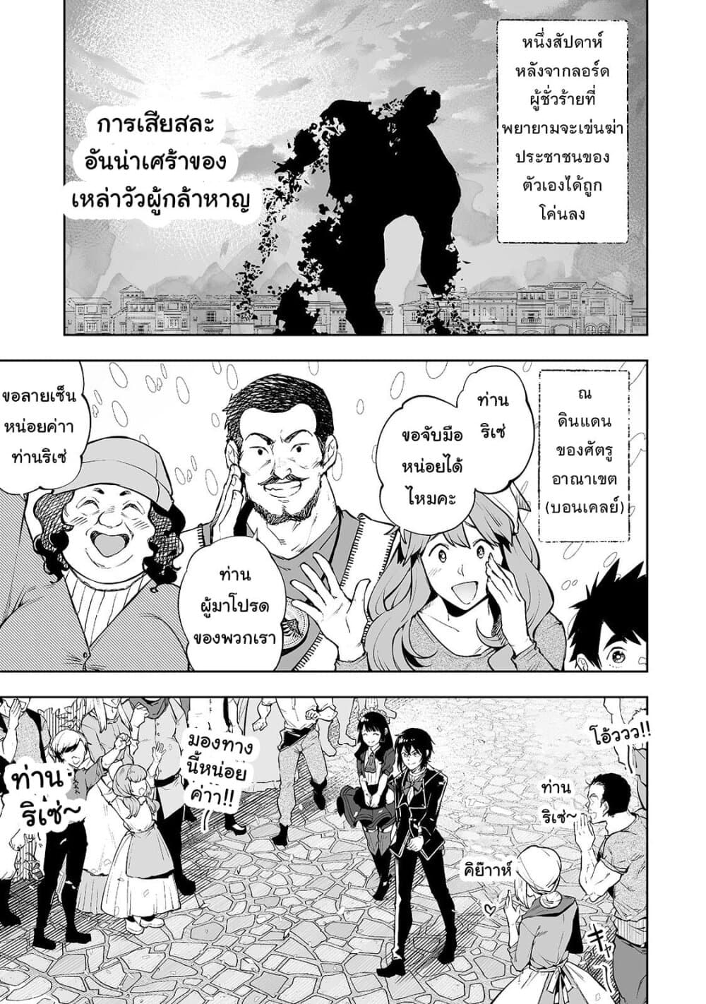 Teihen Ryoushu No Kanchigai Eiyuutan page 2