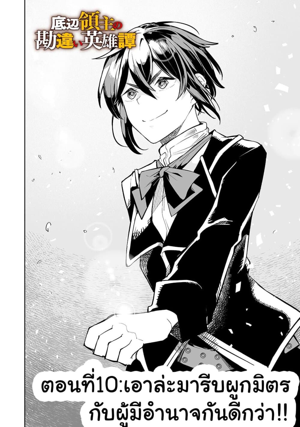 Teihen Ryoushu No Kanchigai Eiyuutan page 3