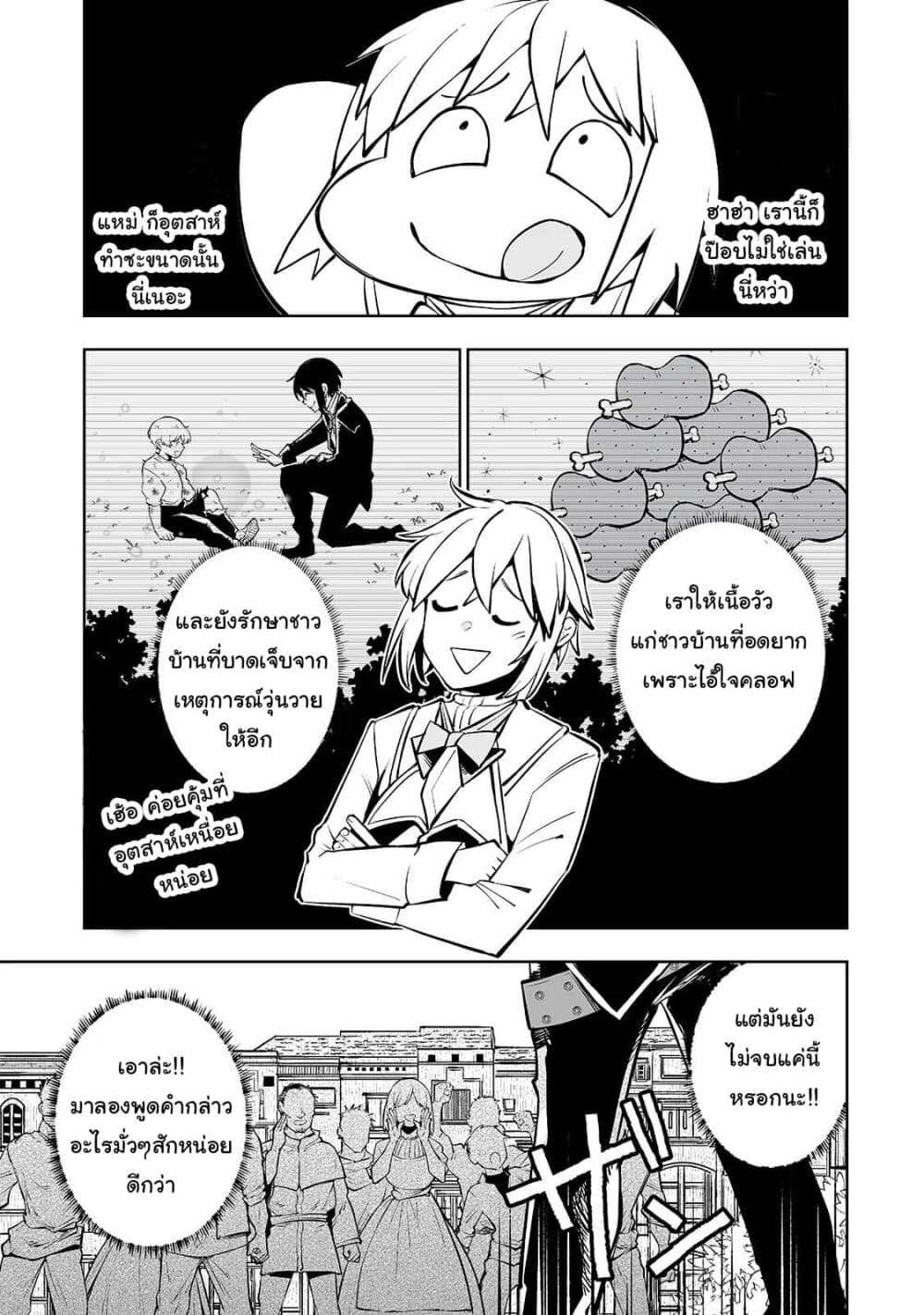 Teihen Ryoushu No Kanchigai Eiyuutan page 4