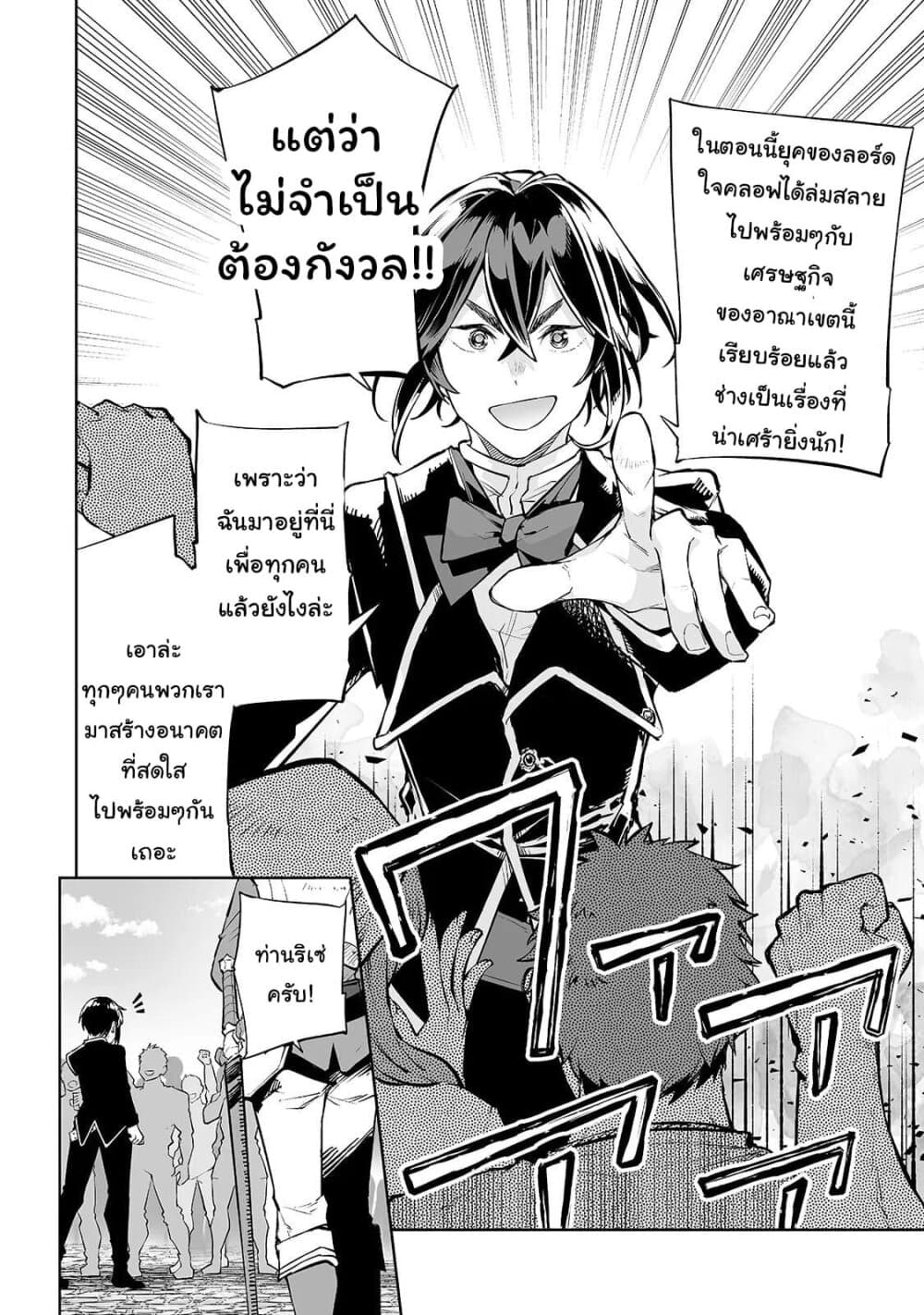 Teihen Ryoushu No Kanchigai Eiyuutan page 5