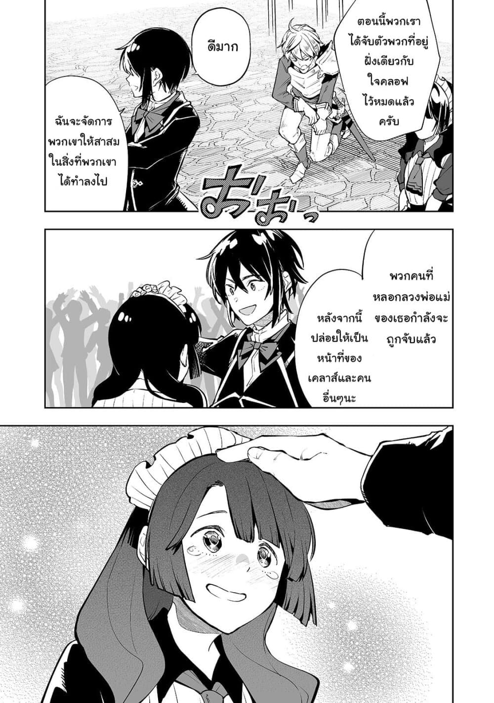 Teihen Ryoushu No Kanchigai Eiyuutan page 6