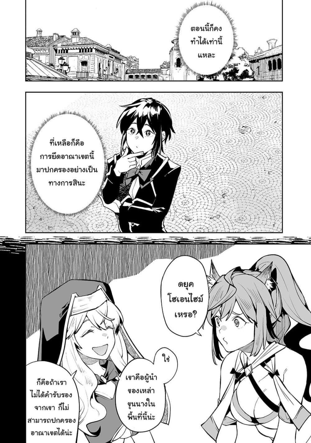 Teihen Ryoushu No Kanchigai Eiyuutan page 7