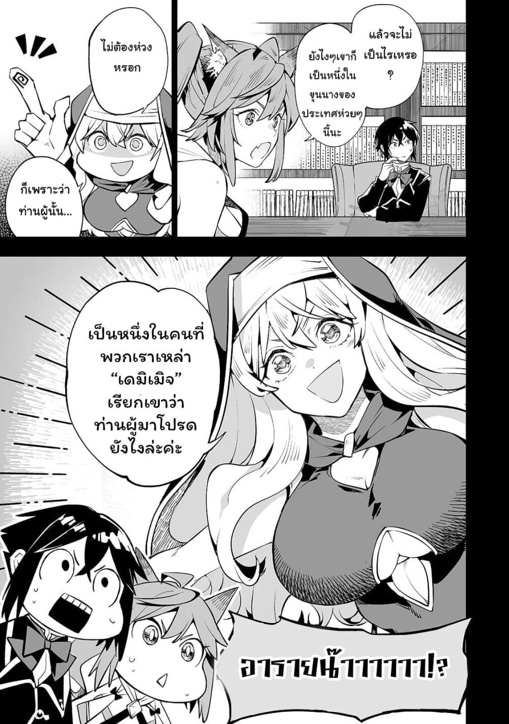 Teihen Ryoushu No Kanchigai Eiyuutan page 8