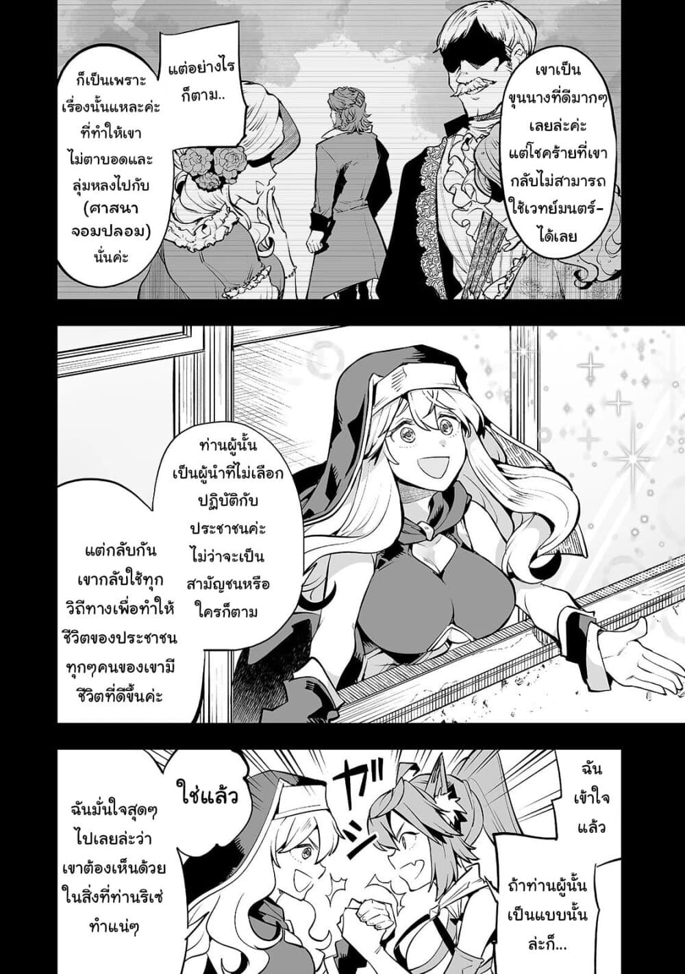Teihen Ryoushu No Kanchigai Eiyuutan page 9