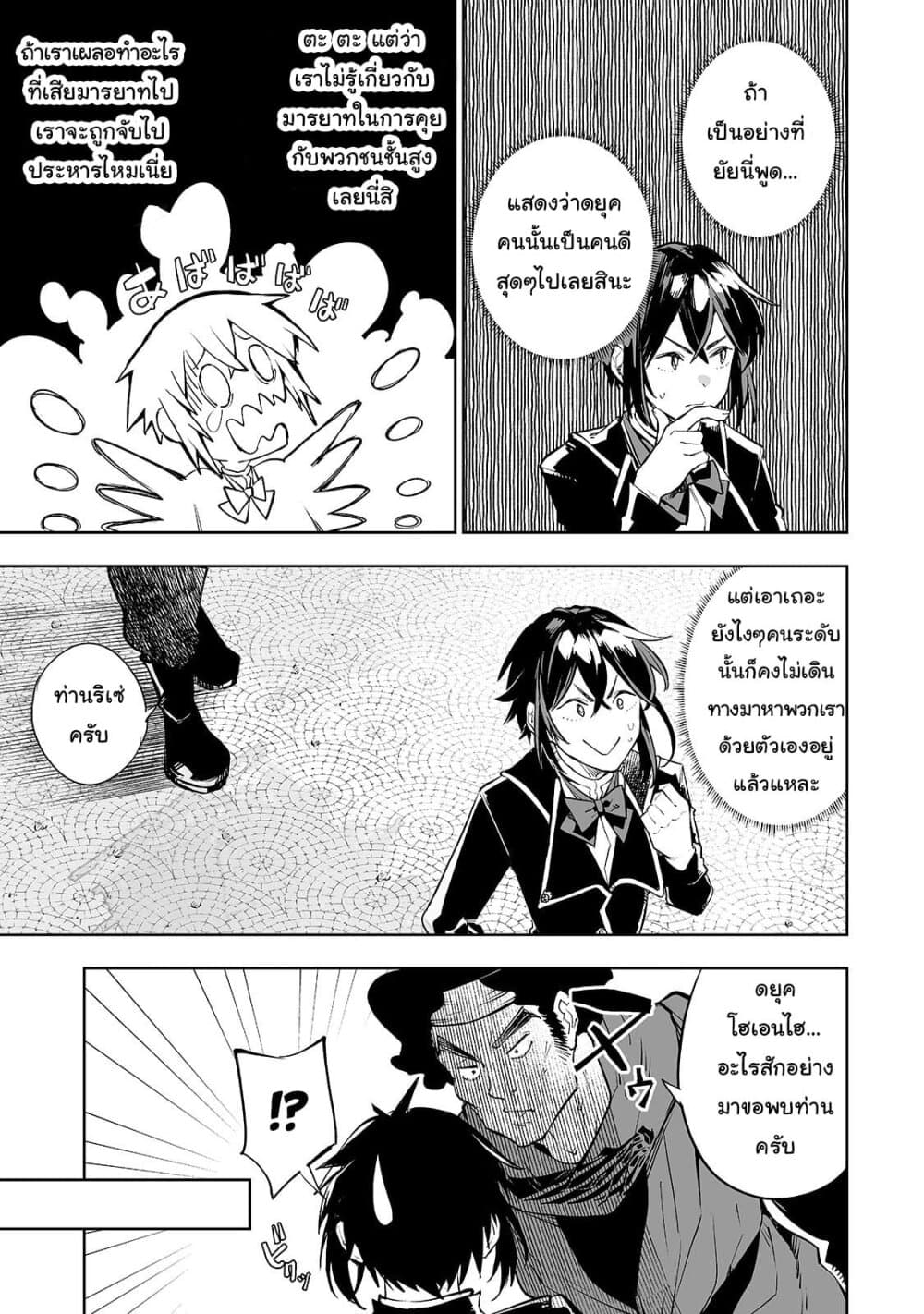 Teihen Ryoushu No Kanchigai Eiyuutan page 10