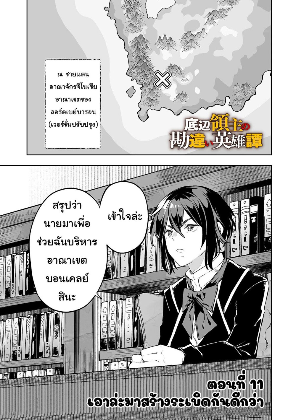 Teihen Ryoushu No Kanchigai Eiyuutan page 2